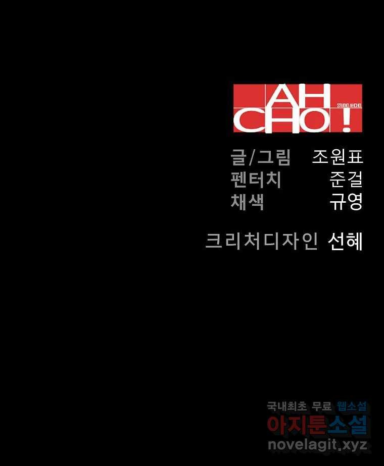 오적도 18화 - 웹툰 이미지 165