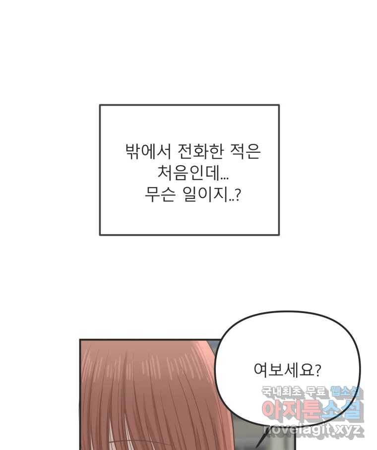 교환 남녀 19화 - 웹툰 이미지 2