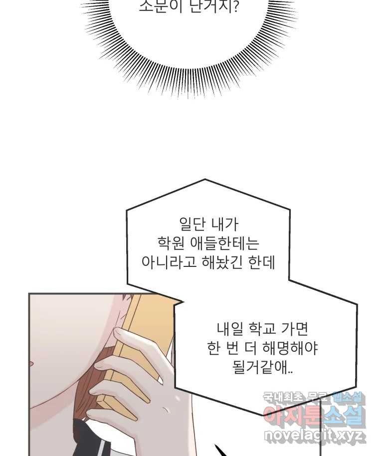 교환 남녀 19화 - 웹툰 이미지 13