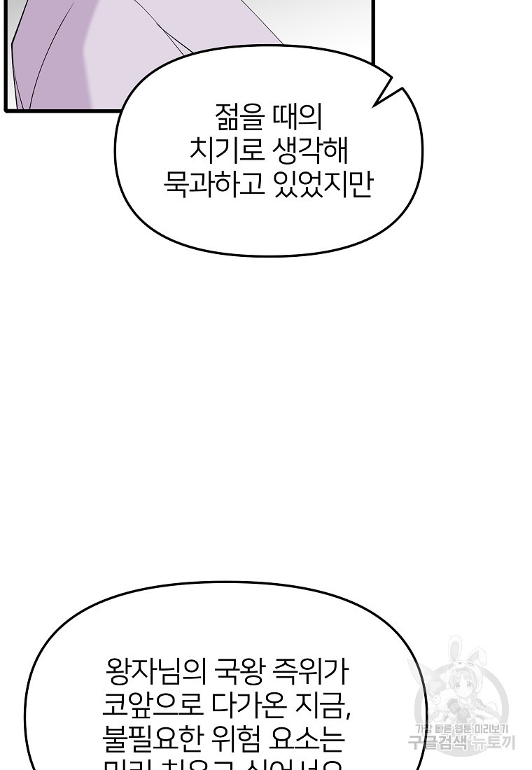 나의 마지막 공주를 위하여 22화 - 웹툰 이미지 41