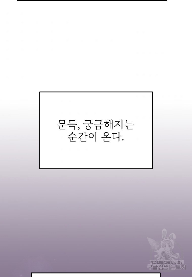 나의 마지막 공주를 위하여 22화 - 웹툰 이미지 58