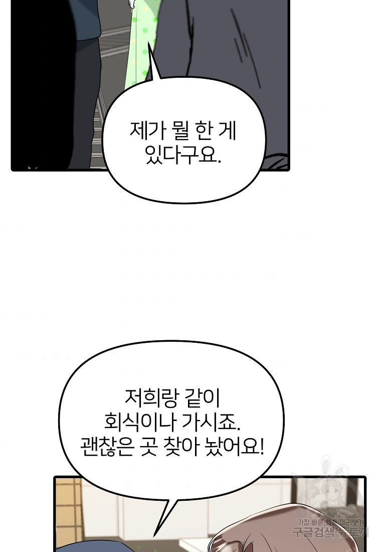 나의 마지막 공주를 위하여 22화 - 웹툰 이미지 68