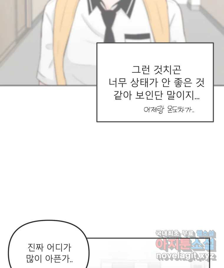 교환 남녀 19화 - 웹툰 이미지 72