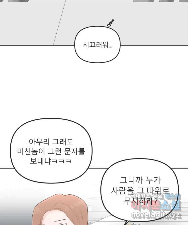 교환 남녀 19화 - 웹툰 이미지 76