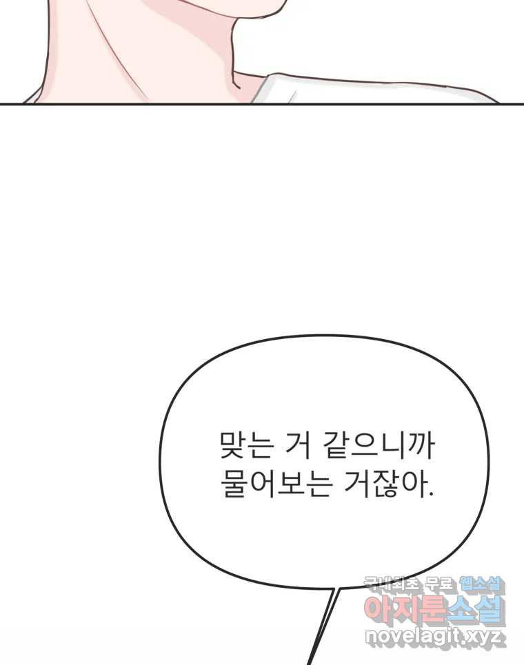 교환 남녀 19화 - 웹툰 이미지 87