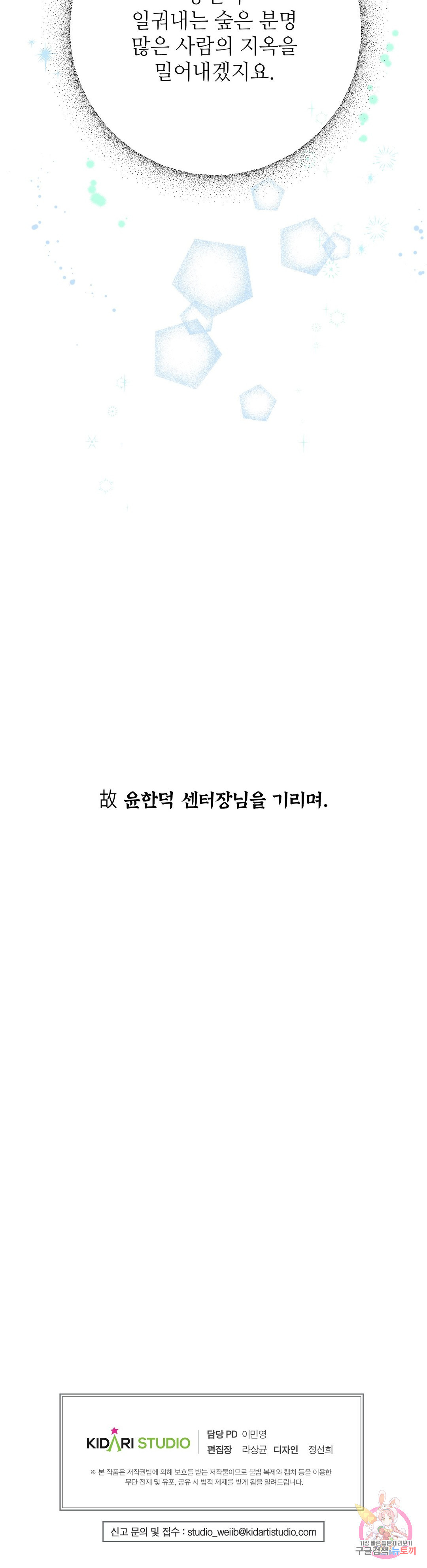 골든아워 26화 - 웹툰 이미지 43