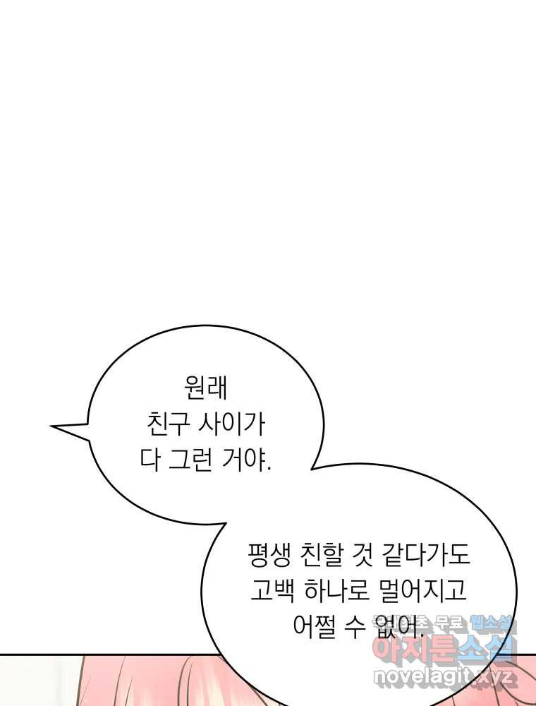 배신 주의 로맨스 6화 - 웹툰 이미지 8