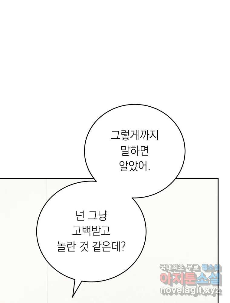 배신 주의 로맨스 6화 - 웹툰 이미지 14