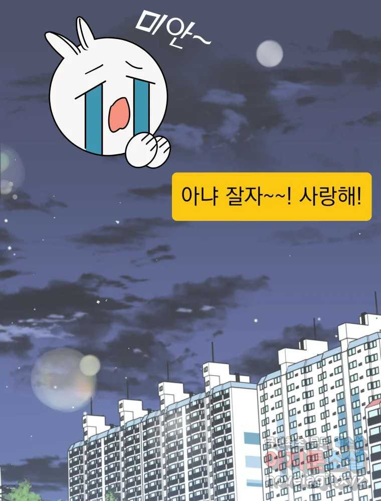 배신 주의 로맨스 6화 - 웹툰 이미지 63