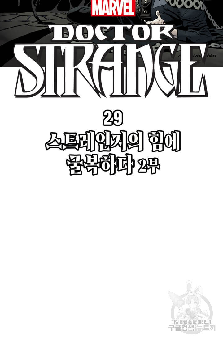 닥터 스트레인지 29화 - 웹툰 이미지 15