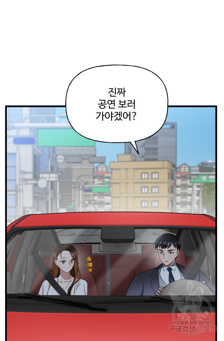 신들의 연애사정 68화 - 웹툰 이미지 3