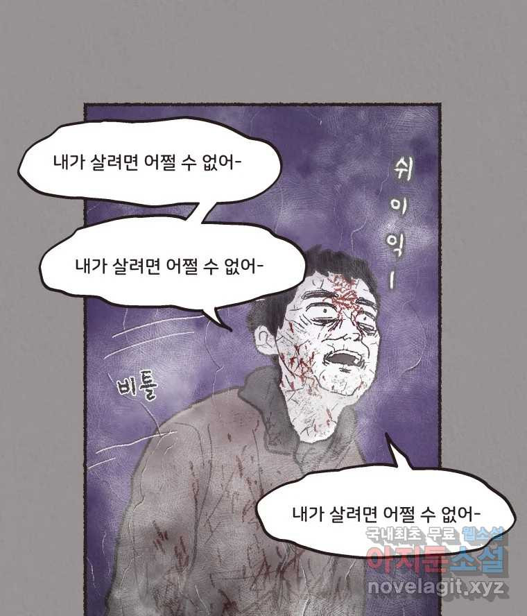 4명 중 1명은 죽는다 15화 납치 (6) - 웹툰 이미지 9