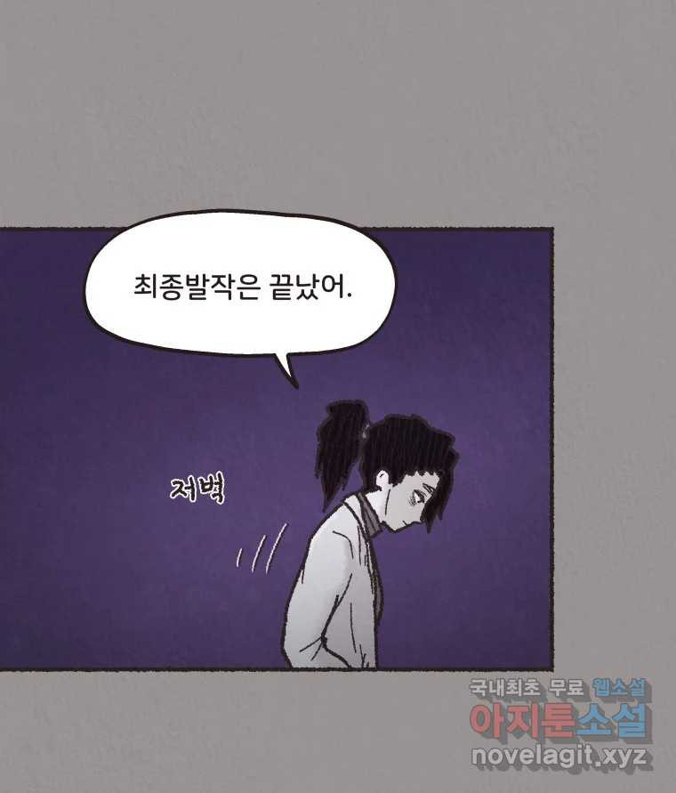 4명 중 1명은 죽는다 15화 납치 (6) - 웹툰 이미지 21