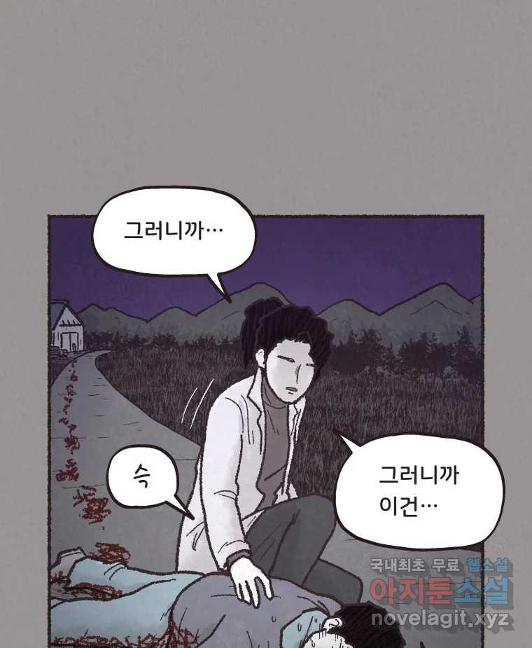 4명 중 1명은 죽는다 15화 납치 (6) - 웹툰 이미지 22