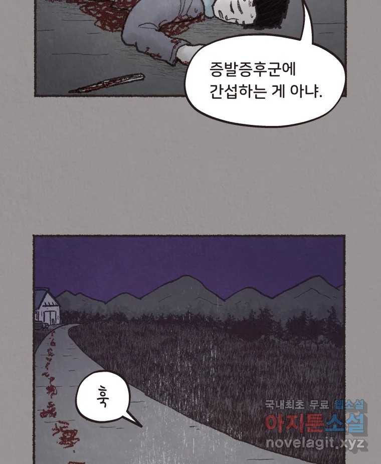 4명 중 1명은 죽는다 15화 납치 (6) - 웹툰 이미지 23