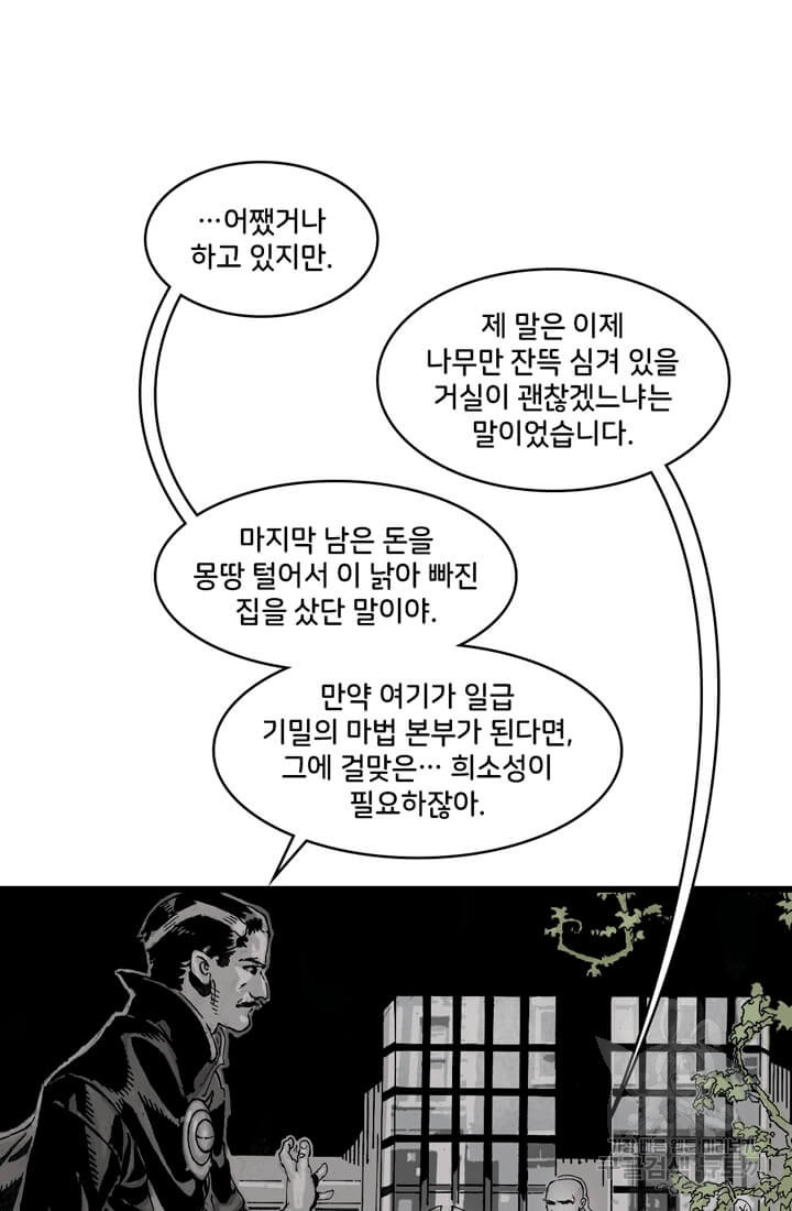 닥터 스트레인지 29화 - 웹툰 이미지 39