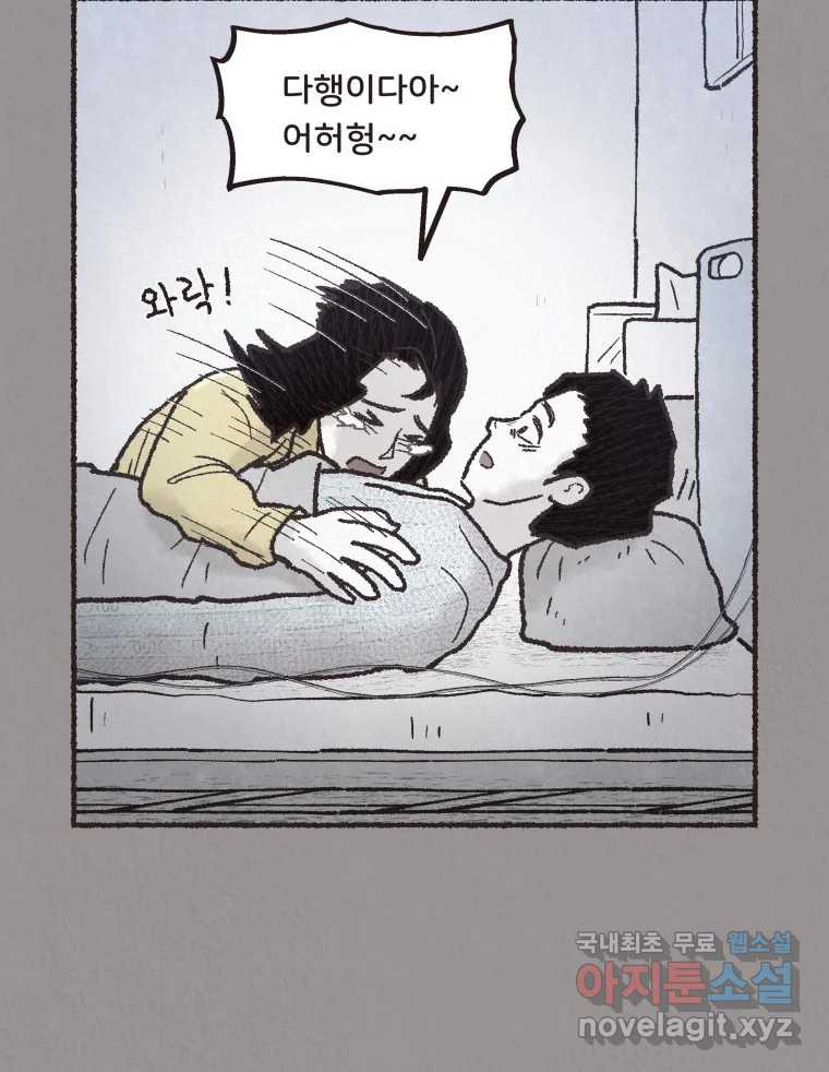 4명 중 1명은 죽는다 15화 납치 (6) - 웹툰 이미지 41