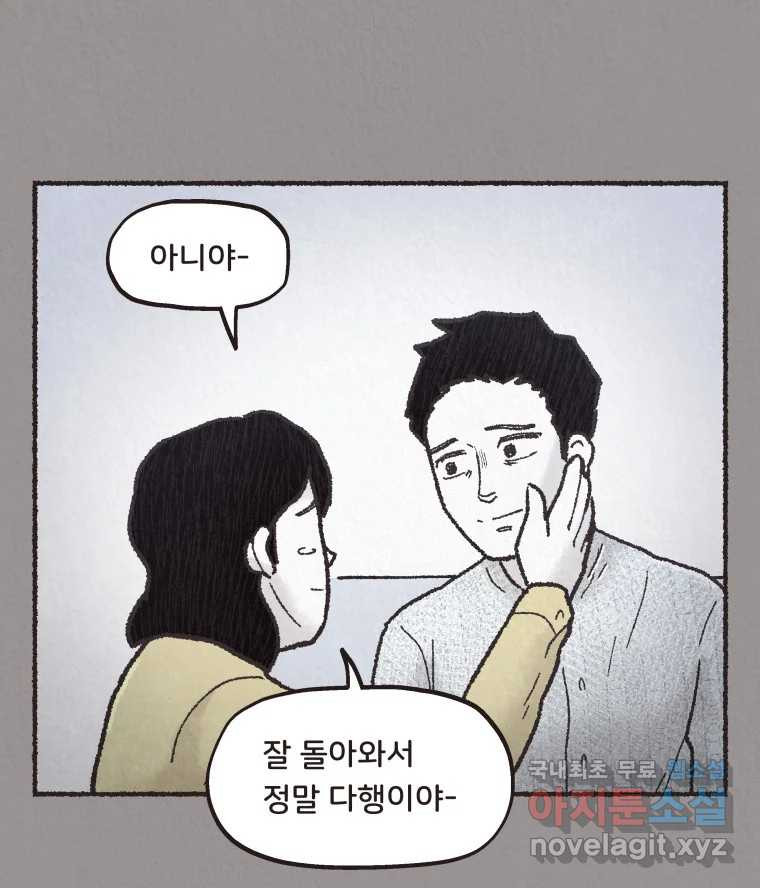 4명 중 1명은 죽는다 15화 납치 (6) - 웹툰 이미지 44