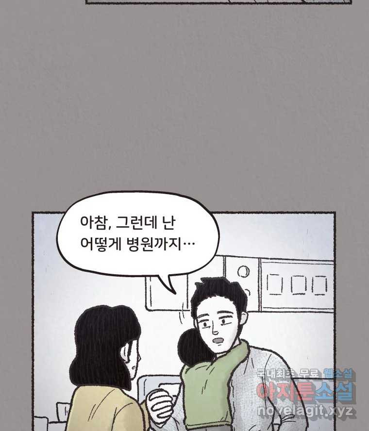 4명 중 1명은 죽는다 15화 납치 (6) - 웹툰 이미지 54