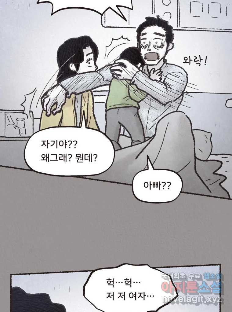 4명 중 1명은 죽는다 15화 납치 (6) - 웹툰 이미지 62