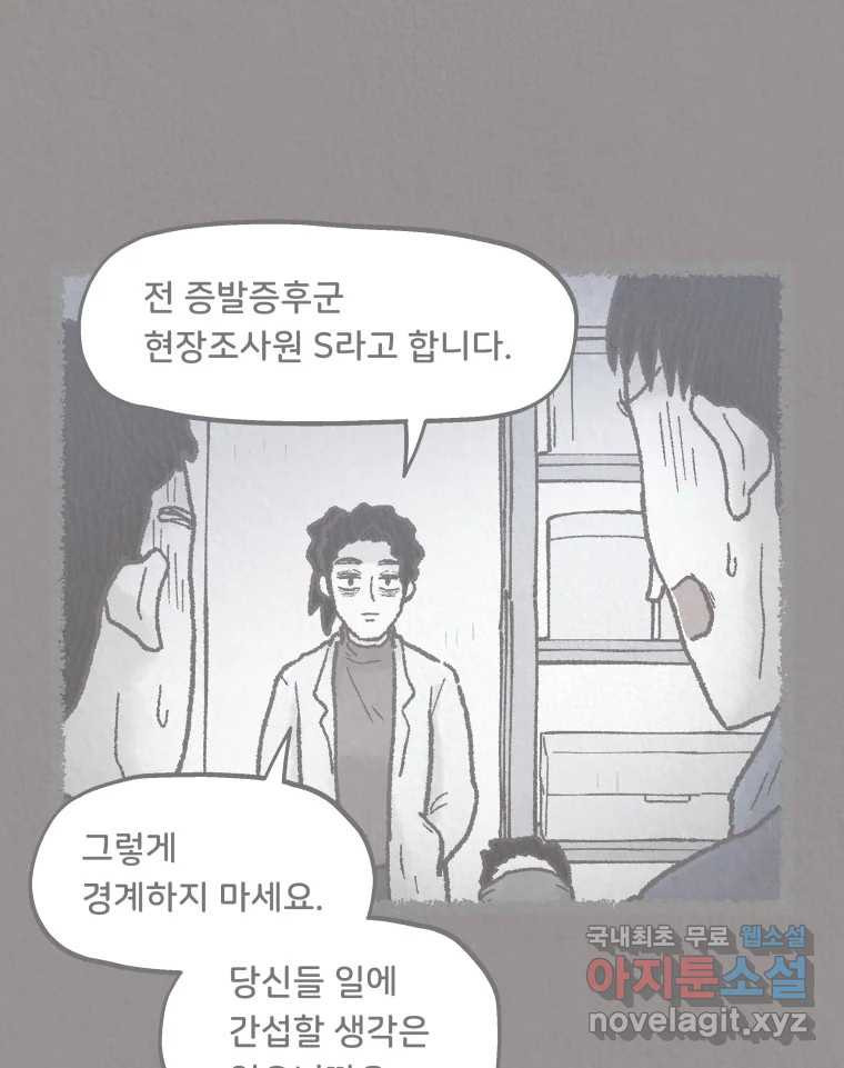 4명 중 1명은 죽는다 15화 납치 (6) - 웹툰 이미지 66