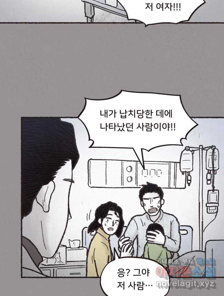 4명 중 1명은 죽는다 15화 납치 (6) - 웹툰 이미지 72