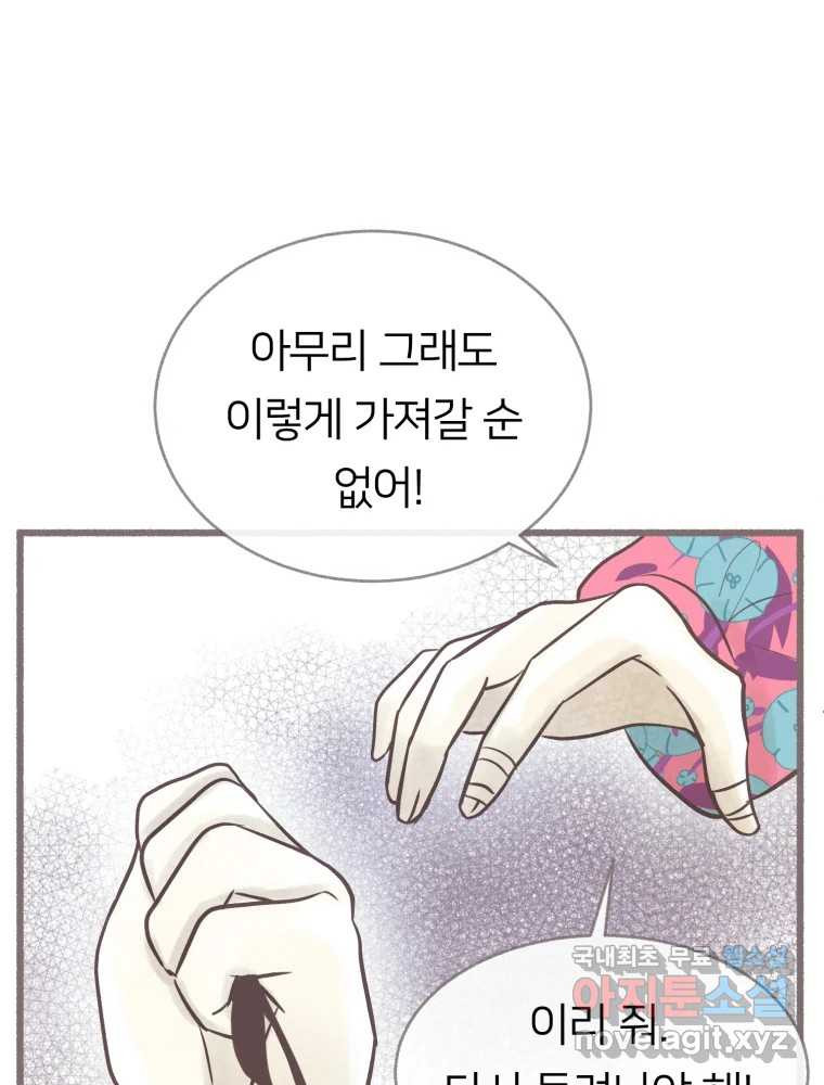 수린당 -비늘 고치는 집- 71화 - 웹툰 이미지 20