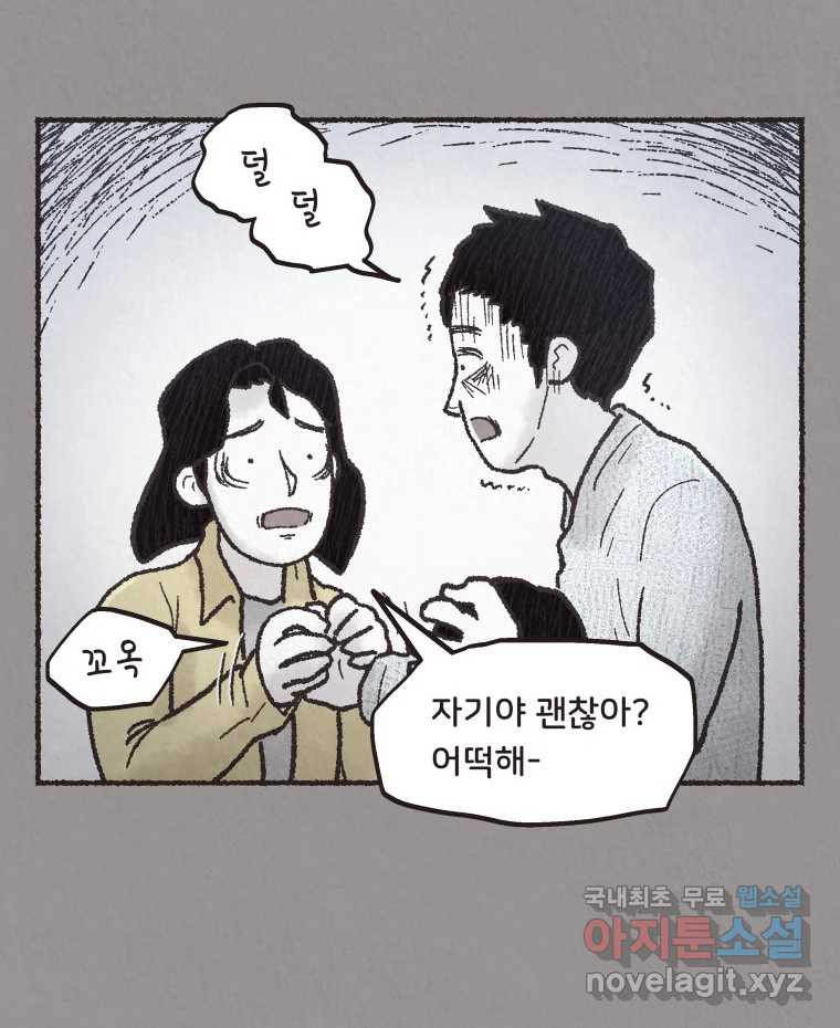 4명 중 1명은 죽는다 15화 납치 (6) - 웹툰 이미지 80