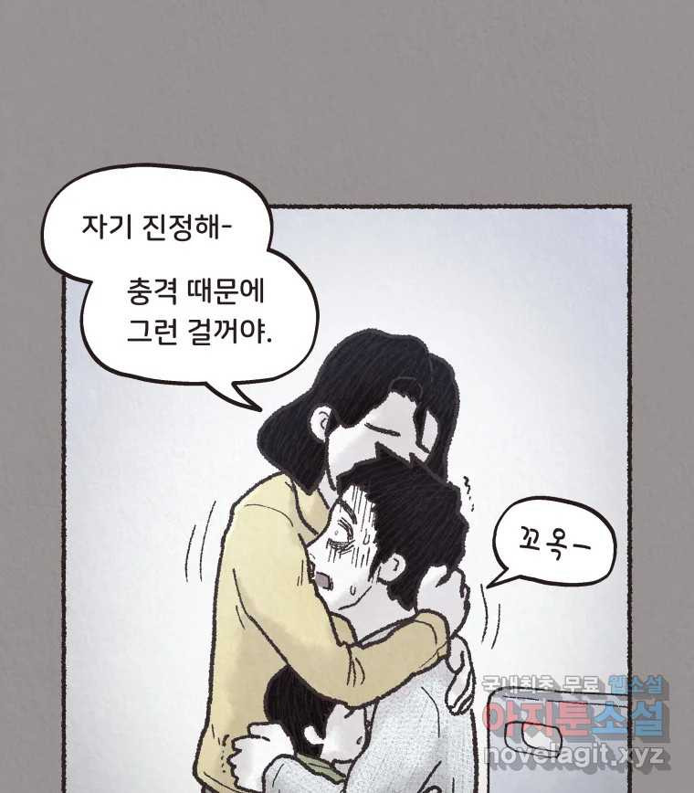 4명 중 1명은 죽는다 15화 납치 (6) - 웹툰 이미지 86