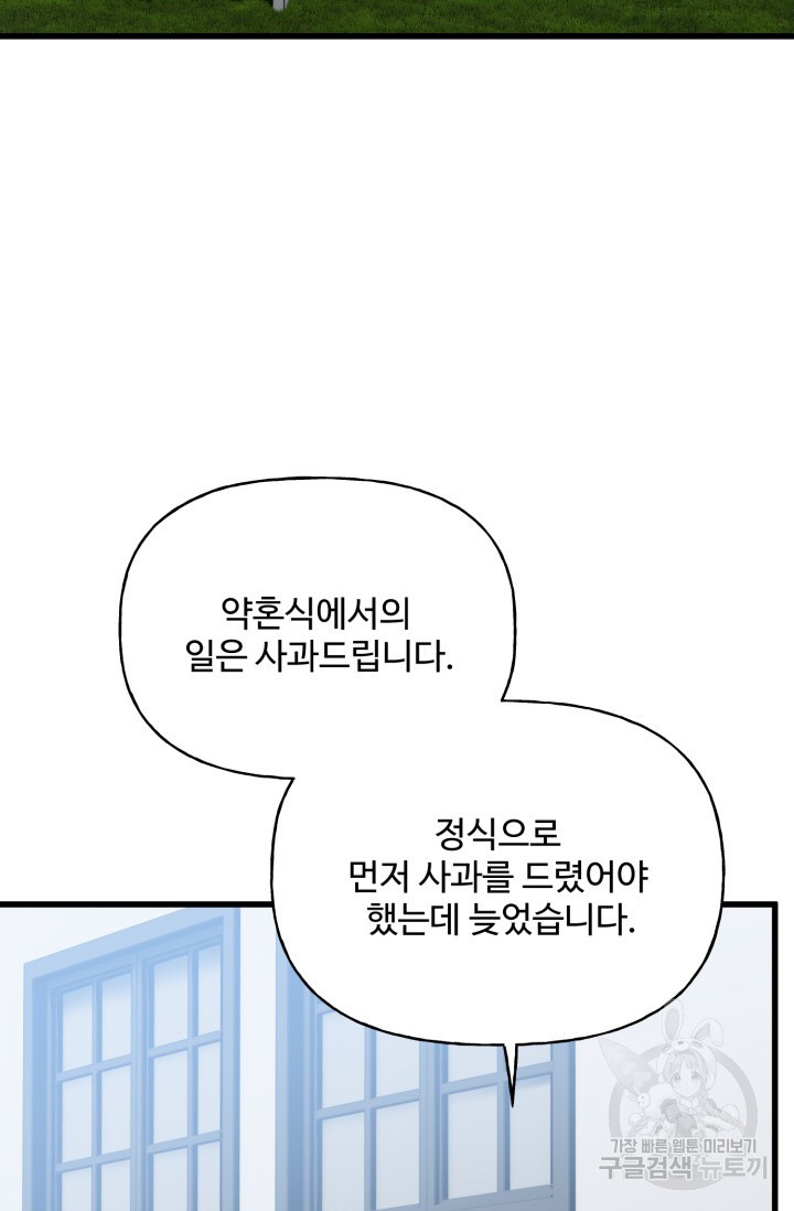 신들의 연애사정 68화 - 웹툰 이미지 69