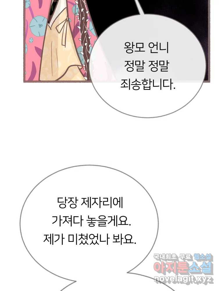 수린당 -비늘 고치는 집- 71화 - 웹툰 이미지 63