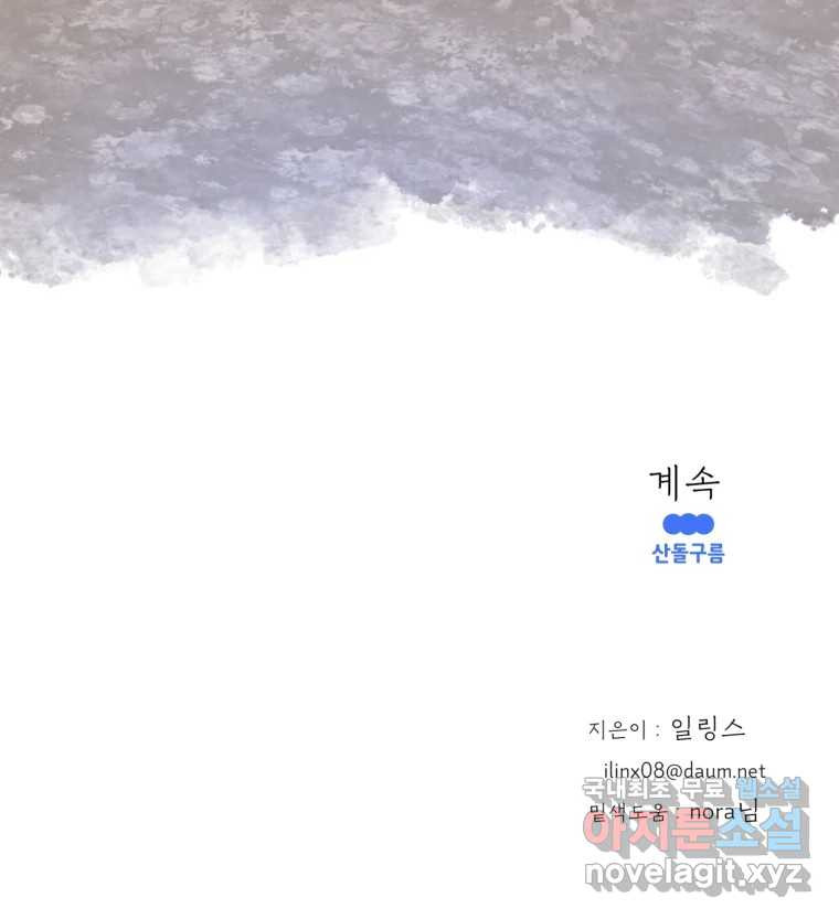 수린당 -비늘 고치는 집- 71화 - 웹툰 이미지 100