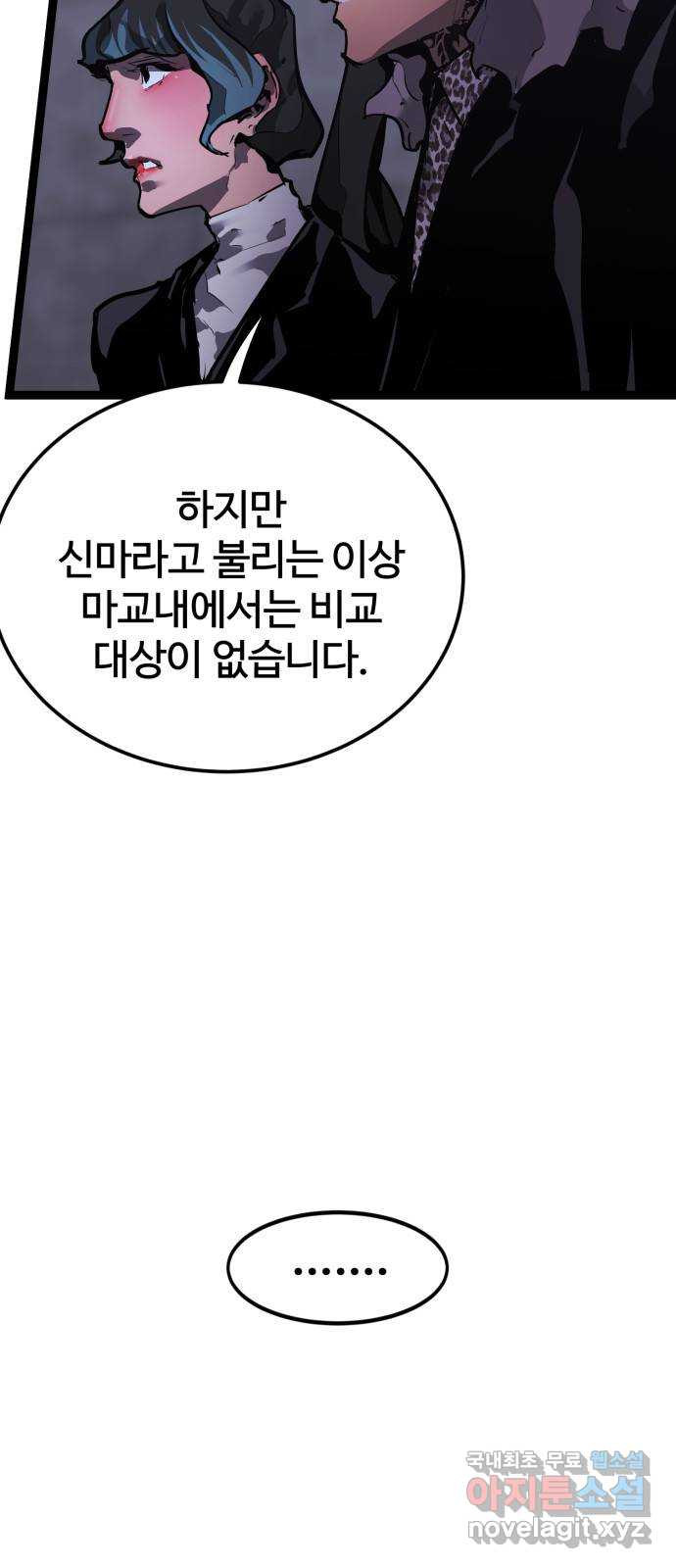 고삼무쌍(네이버) 156화 - 웹툰 이미지 5