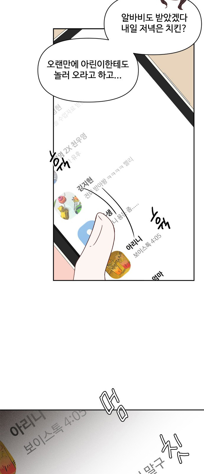 옆집남자 친구 4화 - 웹툰 이미지 11