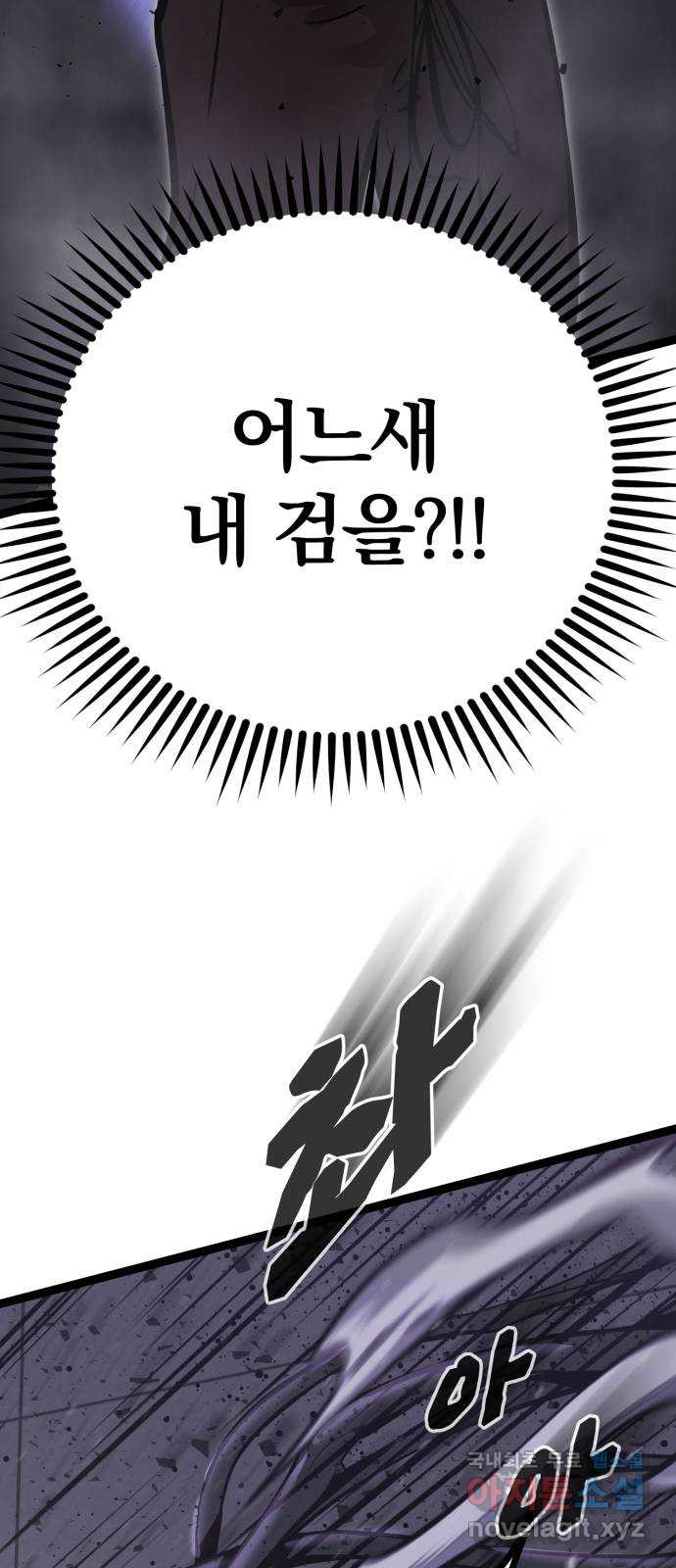 고삼무쌍(네이버) 156화 - 웹툰 이미지 28