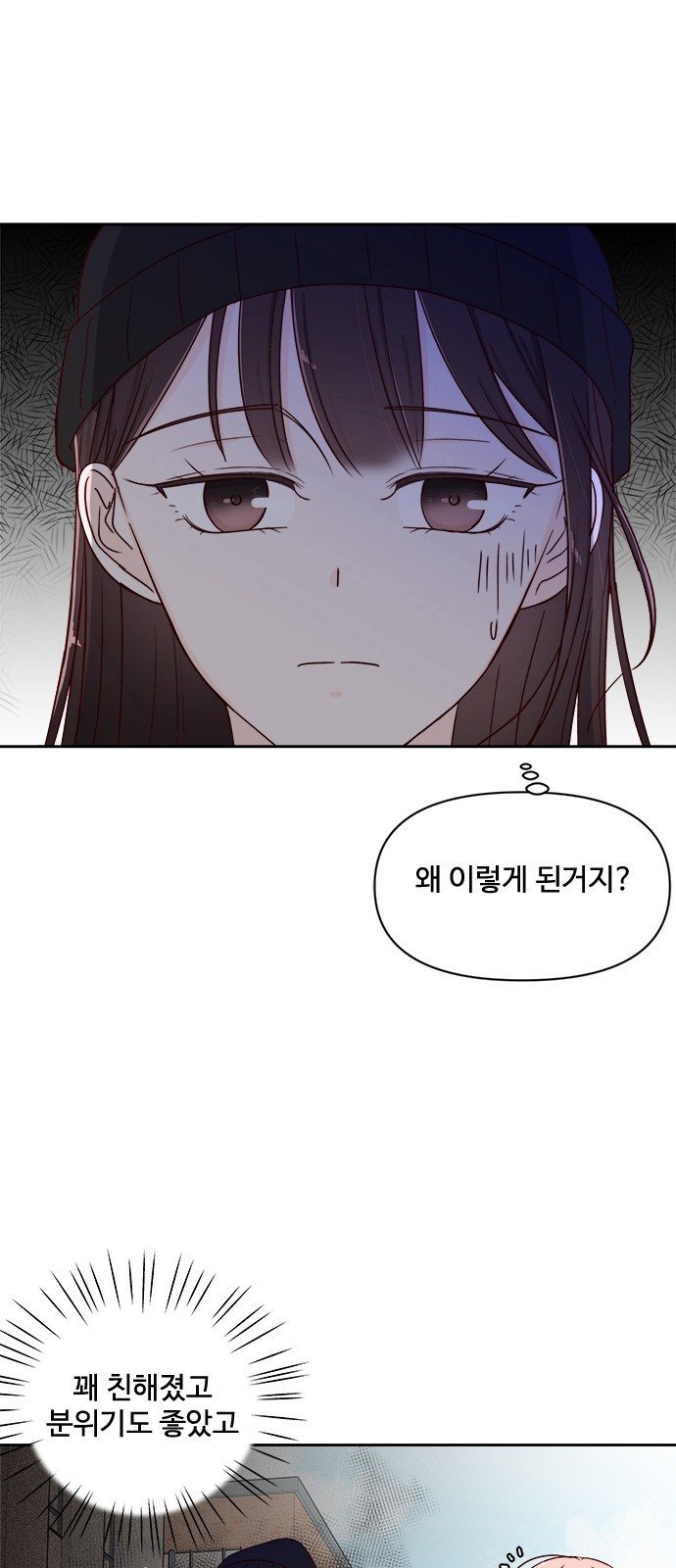 옆집남자 친구 4화 - 웹툰 이미지 16