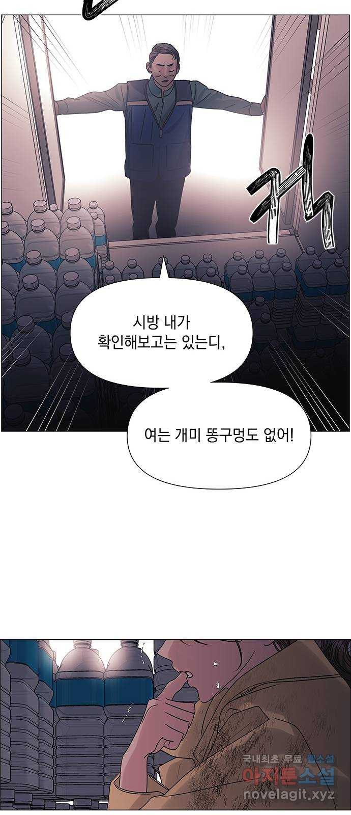 구사일생 로맨스 44화 - 웹툰 이미지 17