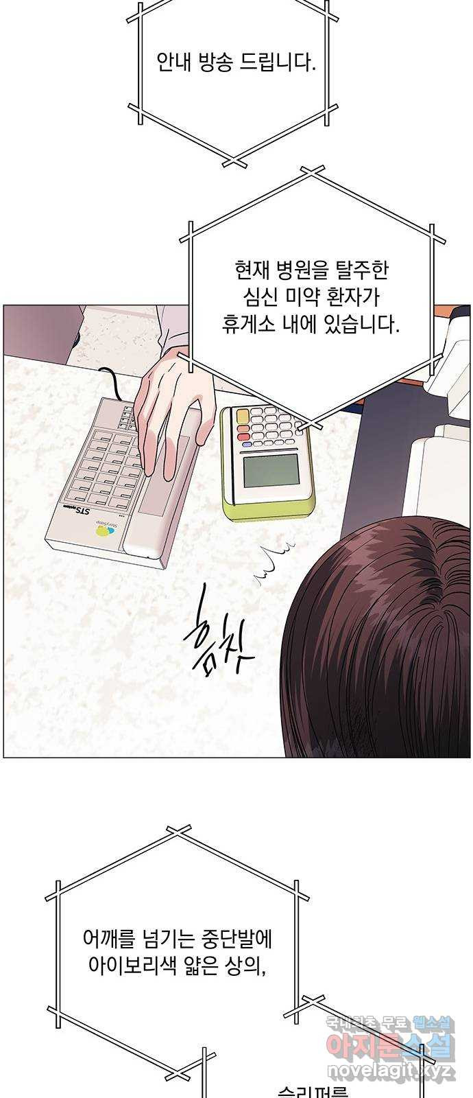 구사일생 로맨스 44화 - 웹툰 이미지 25