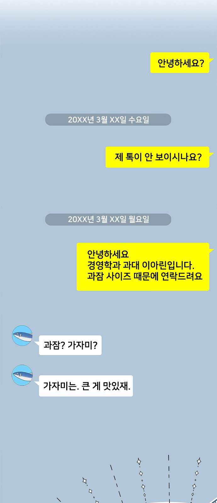 옆집남자 친구 4화 - 웹툰 이미지 33