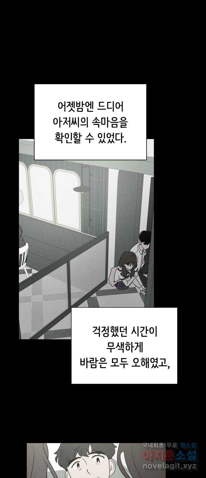 가짜 동맹 29화 - 웹툰 이미지 1