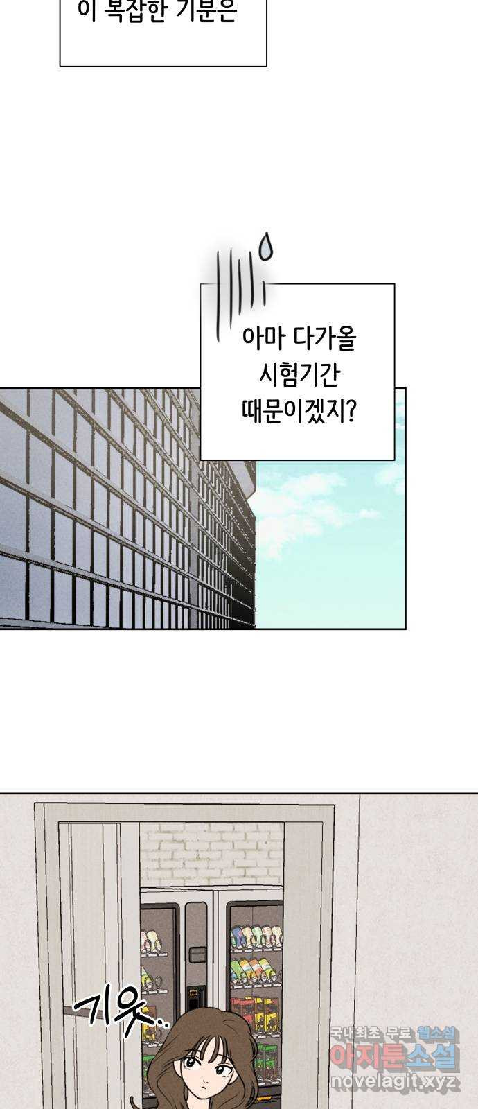 가짜 동맹 29화 - 웹툰 이미지 3