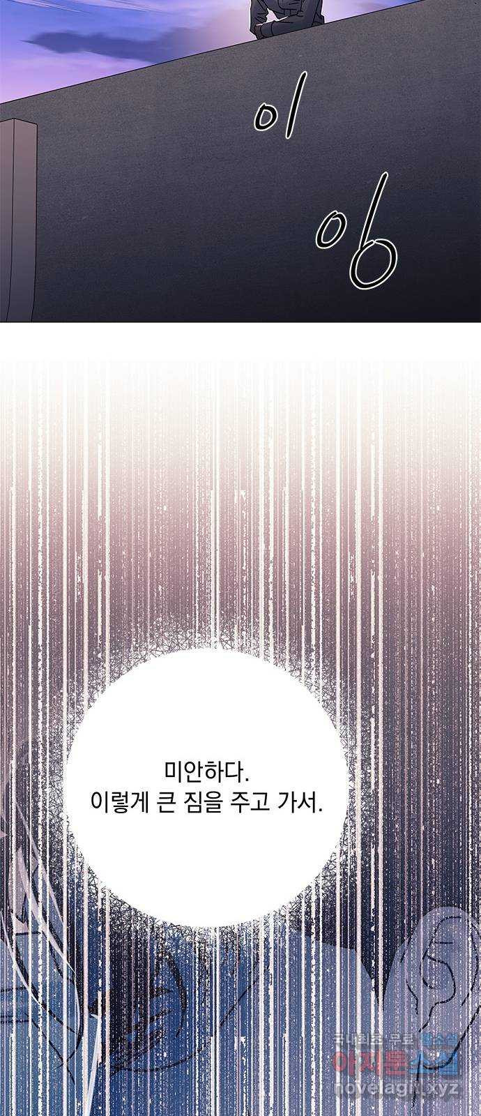 구사일생 로맨스 44화 - 웹툰 이미지 45