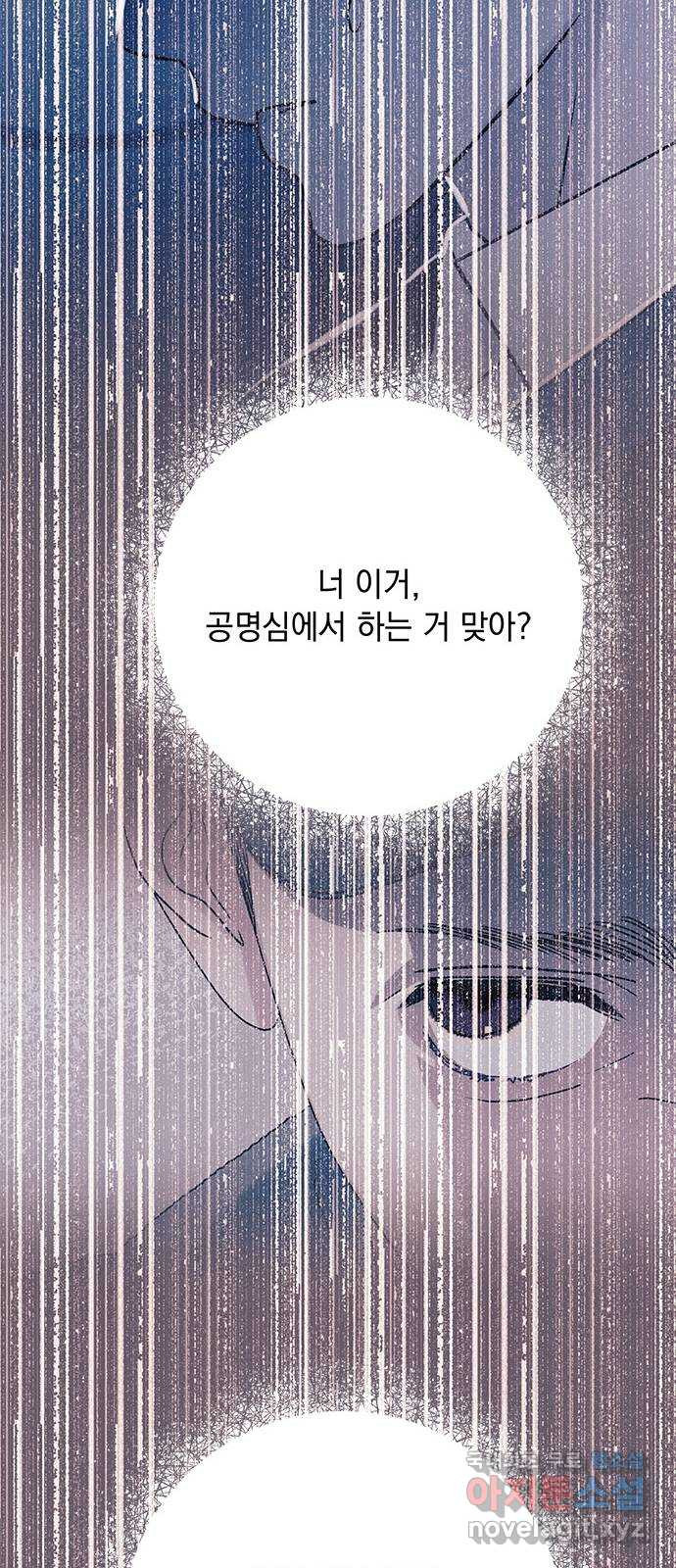 구사일생 로맨스 44화 - 웹툰 이미지 46