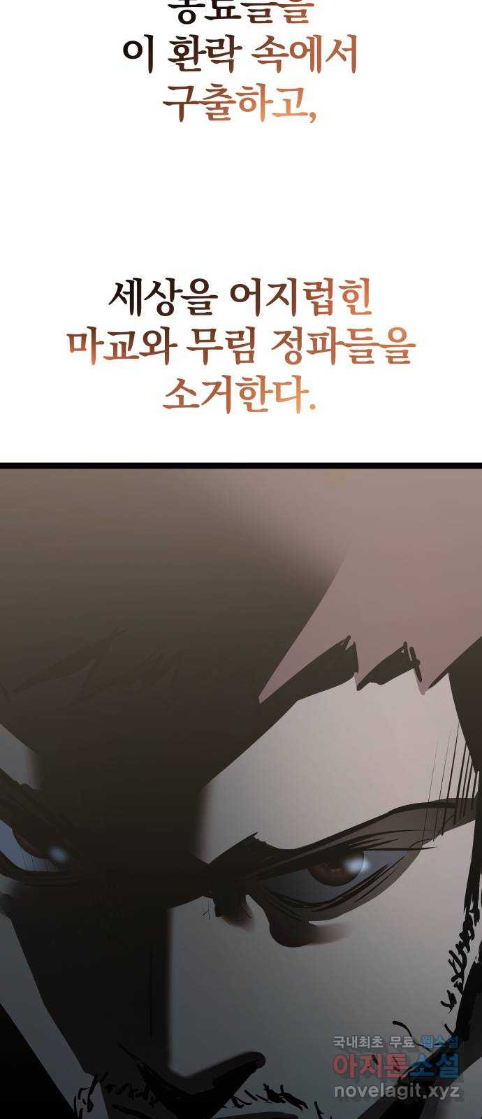 고삼무쌍(네이버) 156화 - 웹툰 이미지 74