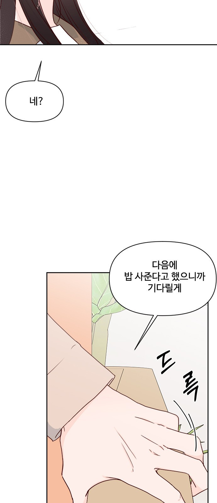 옆집남자 친구 4화 - 웹툰 이미지 68