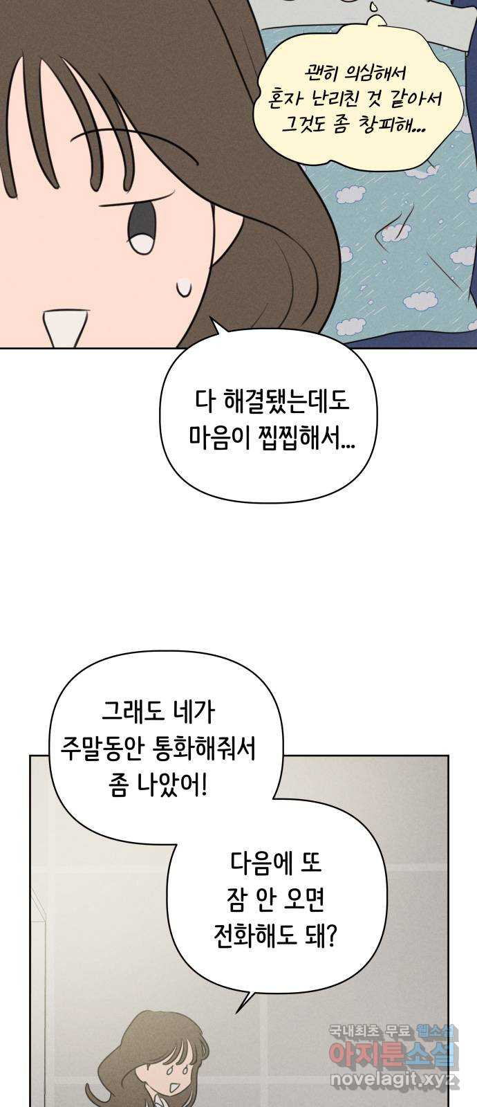 가짜 동맹 29화 - 웹툰 이미지 38