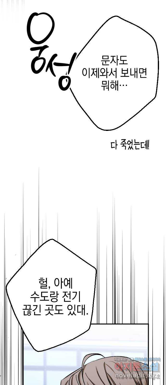 그림자의 밤 21화 - 웹툰 이미지 4