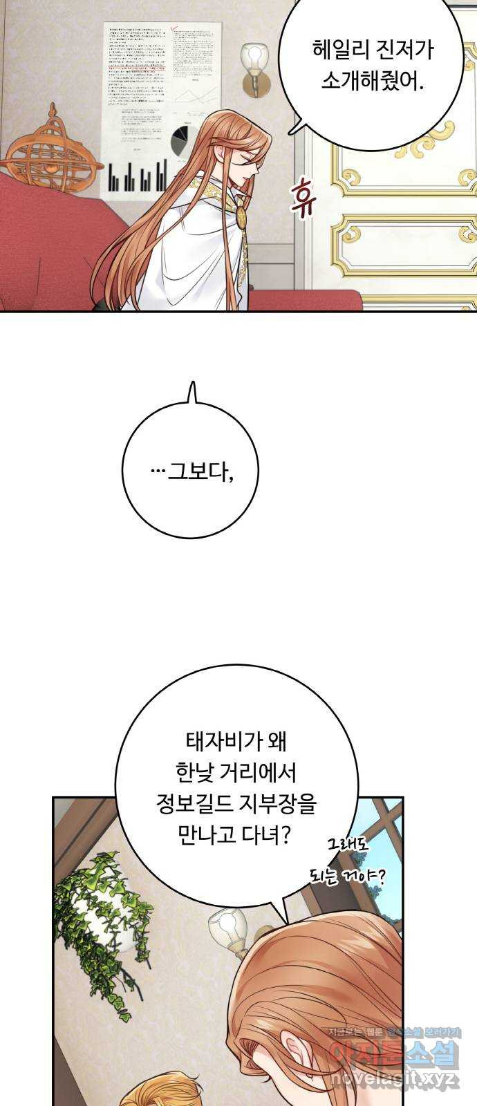 마녀와 용의 신혼일기 88화 - 웹툰 이미지 12