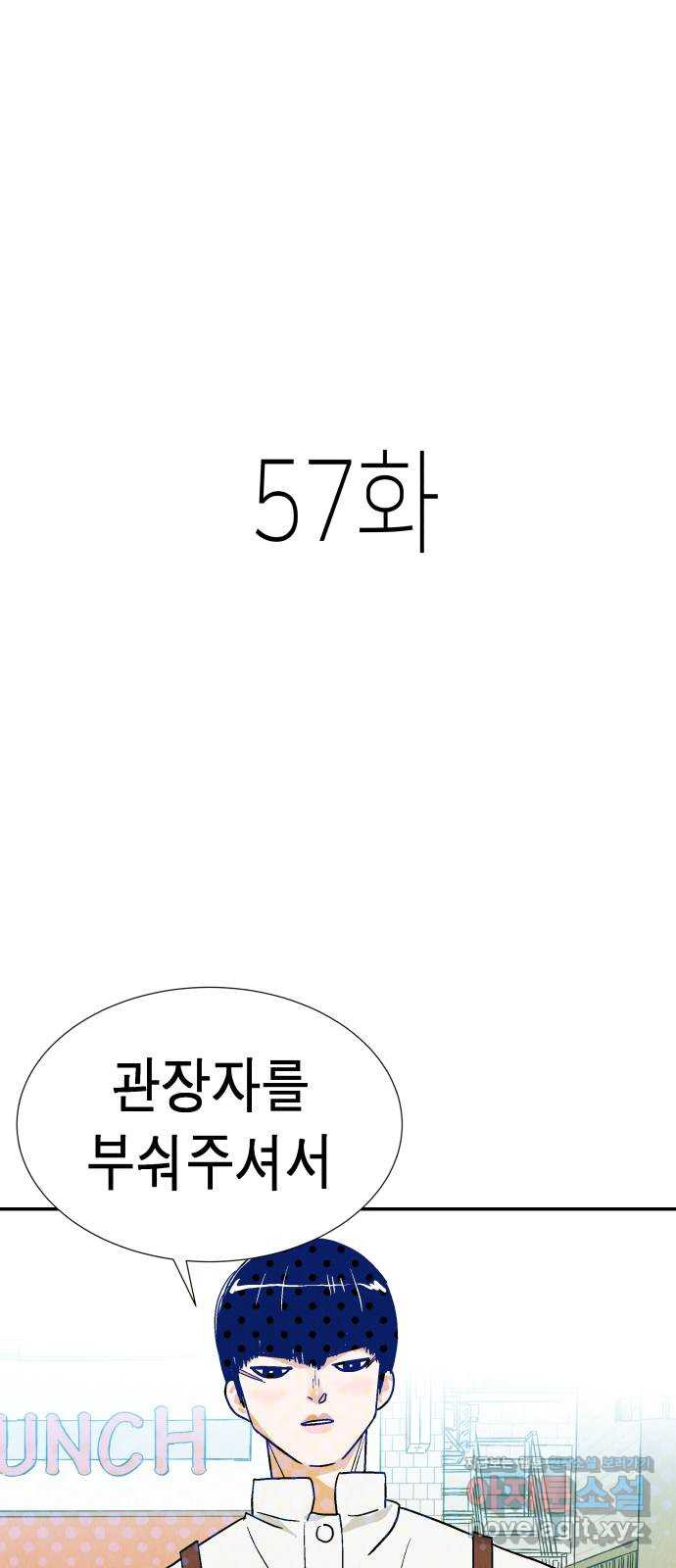 반짝반짝 작은 눈 57화 - 웹툰 이미지 1