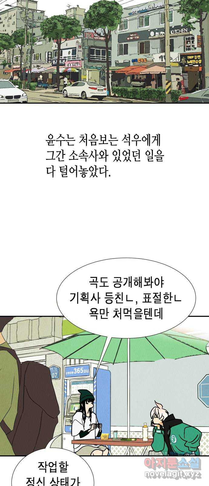 반짝반짝 작은 눈 57화 - 웹툰 이미지 28